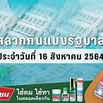 หวยออก16สิงหาคม2564